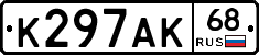 К297АК68 - 