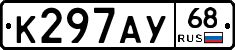 К297АУ68 - 