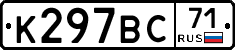К297ВС71 - 