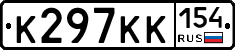 К297КК154 - 