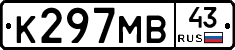 К297МВ43 - 