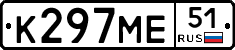 К297МЕ51 - 