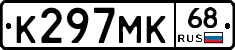 К297МК68 - 