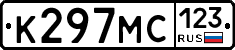 К297МС123 - 
