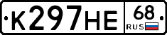 К297НЕ68 - 