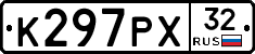 К297РХ32 - 
