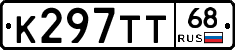 К297ТТ68 - 