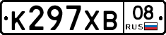 К297ХВ08 - 