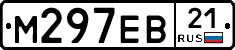 М297ЕВ21 - 