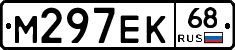 М297ЕК68 - 