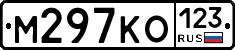 М297КО123 - 