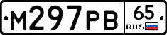 М297РВ65 - 