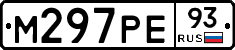 М297РЕ93 - 