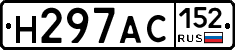 Н297АС152 - 