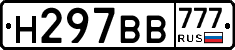 Н297ВВ777 - 