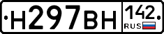Н297ВН142 - 