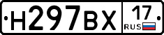 Н297ВХ17 - 