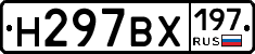 Н297ВХ197 - 
