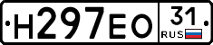 Н297ЕО31 - 