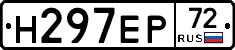 Н297ЕР72 - 