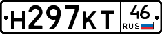Н297КТ46 - 