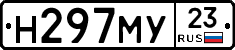 Н297МУ23 - 