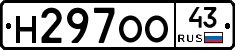 Н297ОО43 - 