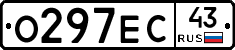О297ЕС43 - 
