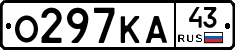 О297КА43 - 