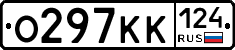 О297КК124 - 