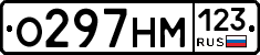 О297НМ123 - 