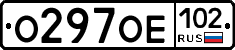 О297ОЕ102 - 