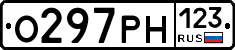 О297РН123 - 
