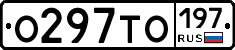О297ТО197 - 