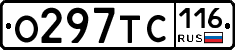 О297ТС116 - 