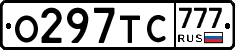 О297ТС777 - 