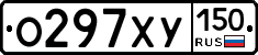 О297ХУ150 - 
