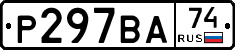 Р297ВА74 - 