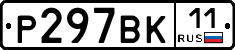 Р297ВК11 - 