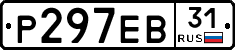 Р297ЕВ31 - 