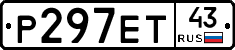 Р297ЕТ43 - 