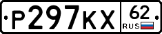 Р297КХ62 - 