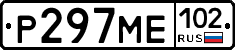 Р297МЕ102 - 
