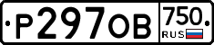 Р297ОВ750 - 