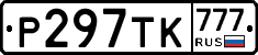 Р297ТК777 - 