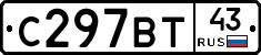 С297ВТ43 - 