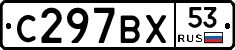 С297ВХ53 - 