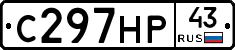 С297НР43 - 
