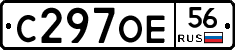 С297ОЕ56 - 