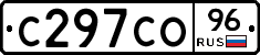 С297СО96 - 